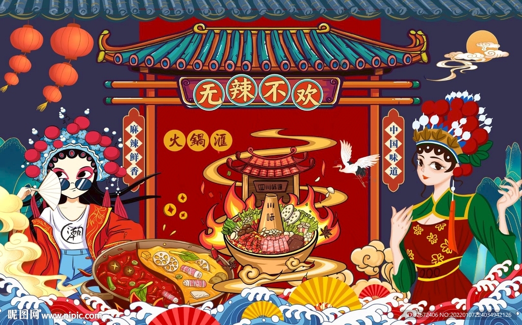国潮火锅图片