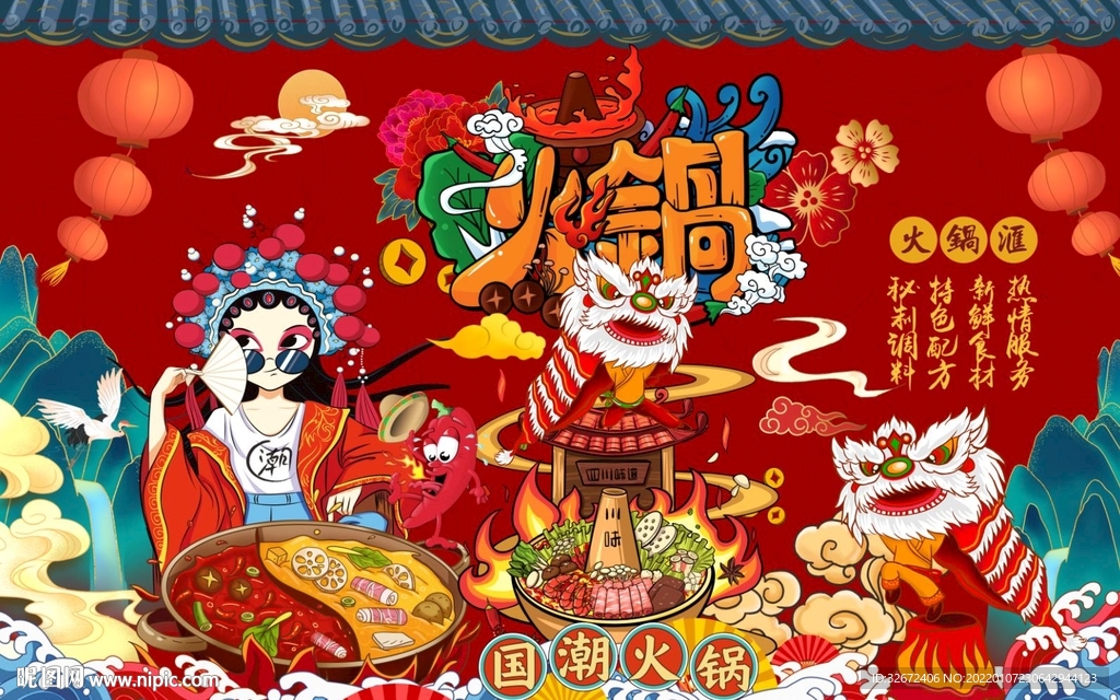 国潮美食火锅背景墙图片