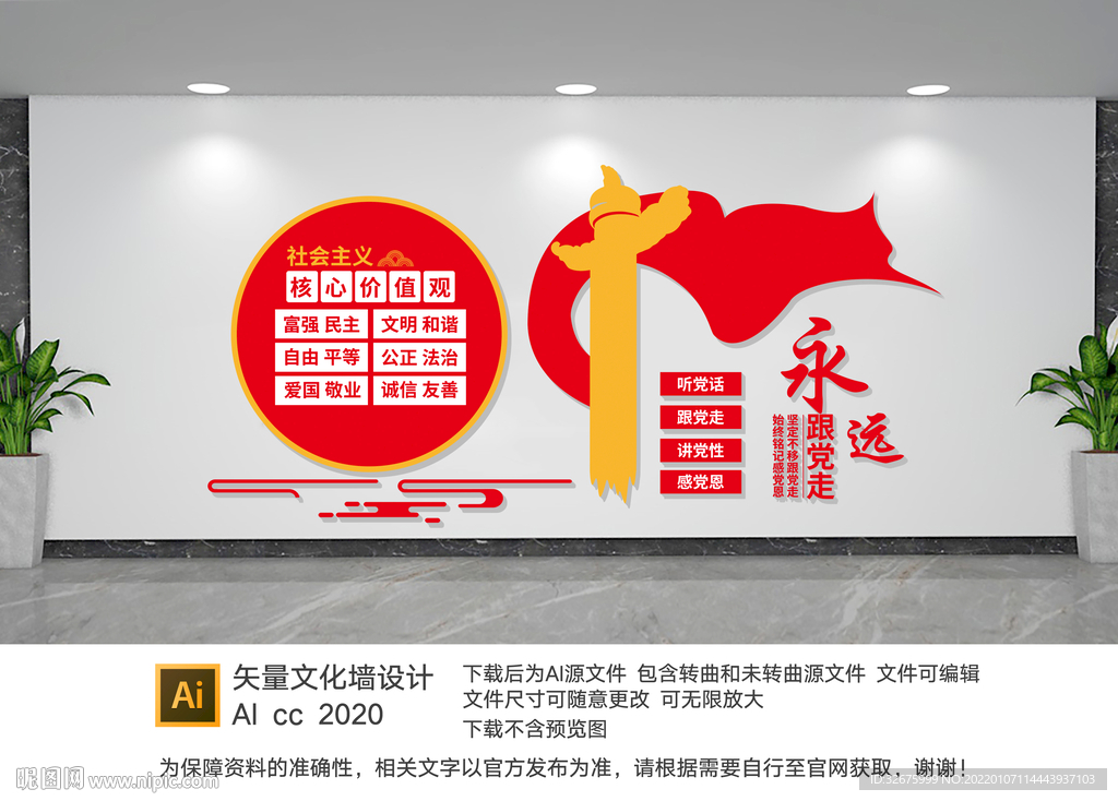 核心价值观文化墙