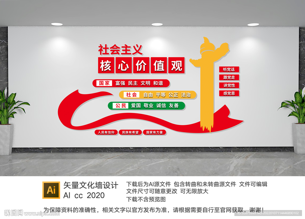 核心价值观文化墙