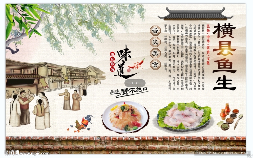 横县鱼生背景墙