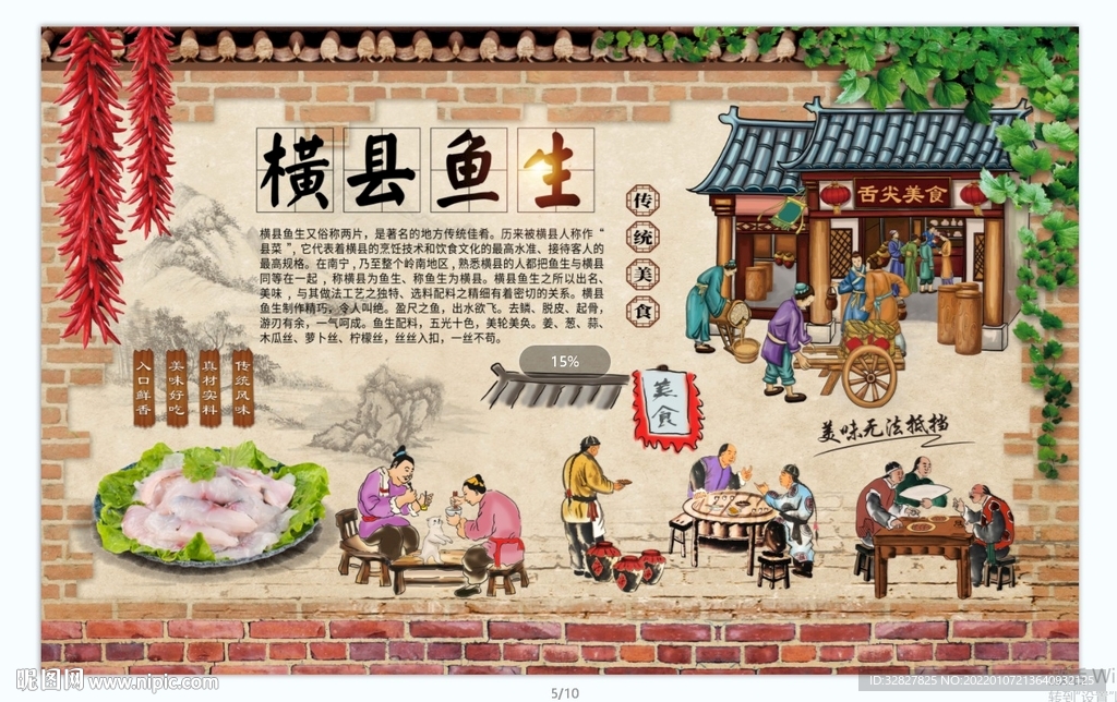 横县鱼生背景墙