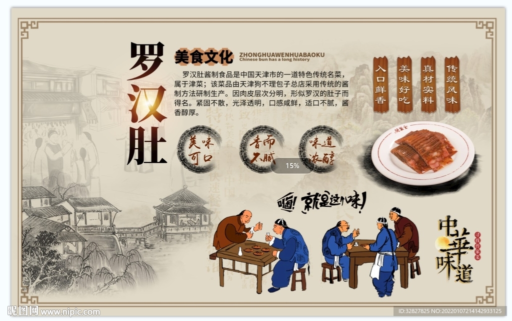 罗汉肚背景墙