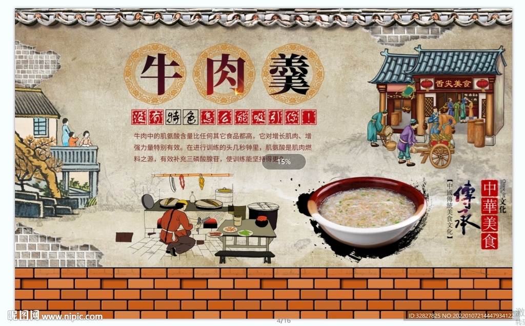 牛肉羹背景墙