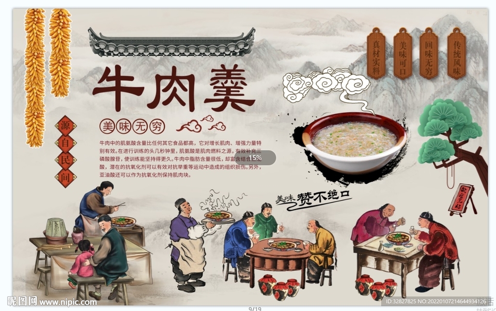 牛肉羹背景墙