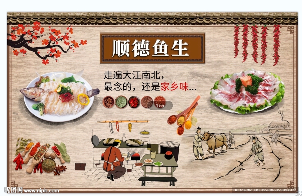 顺德鱼生背景墙