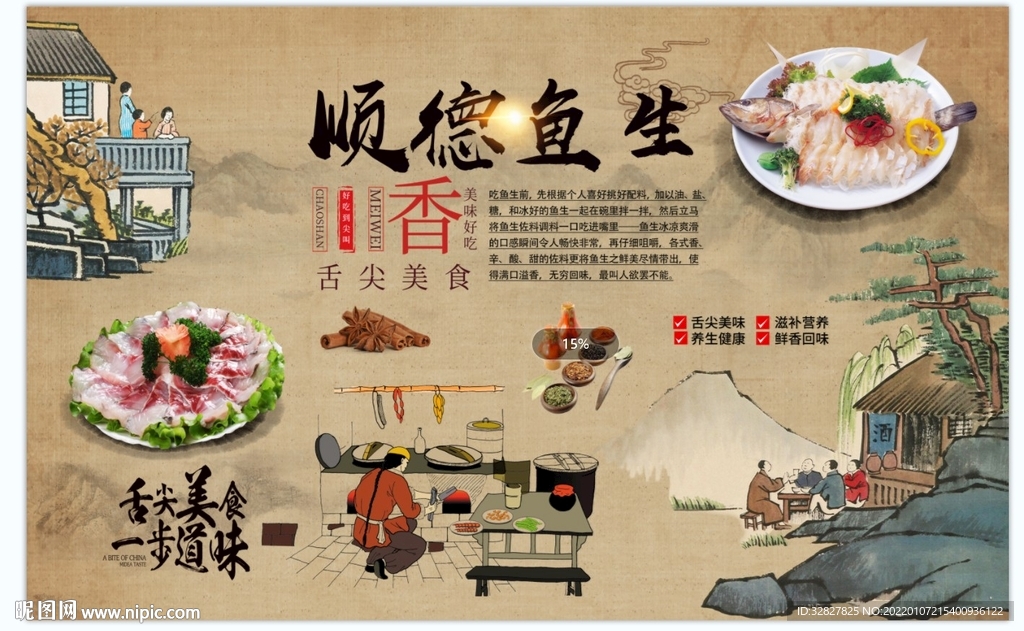 顺德鱼生背景墙