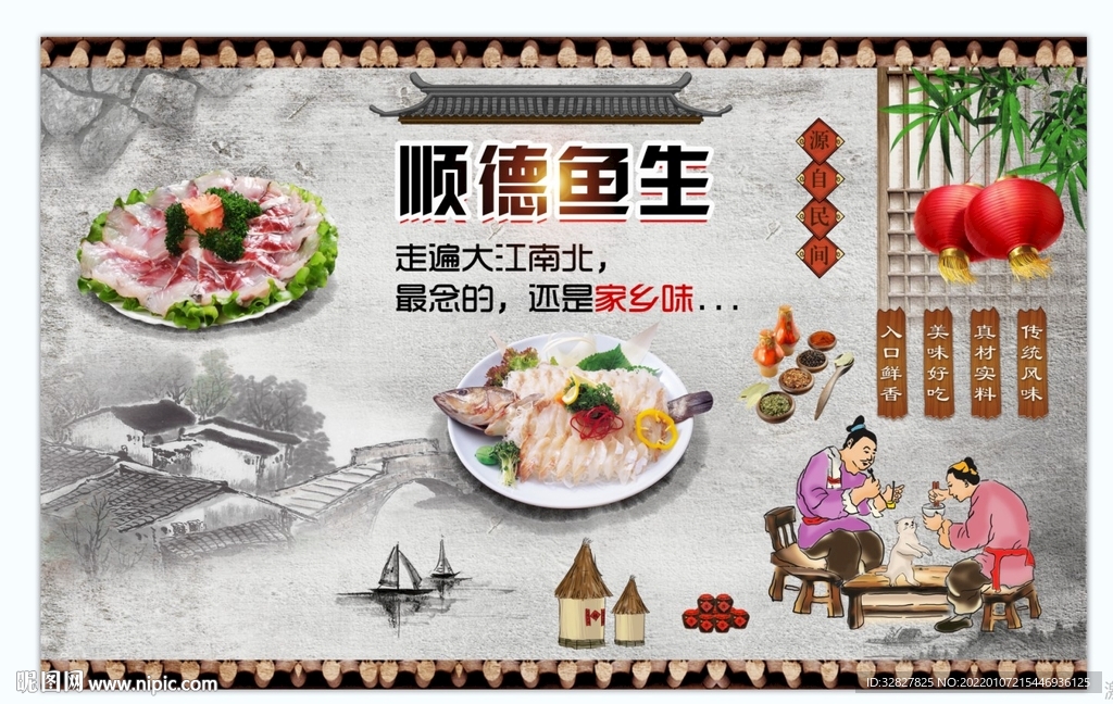 顺德鱼生背景墙