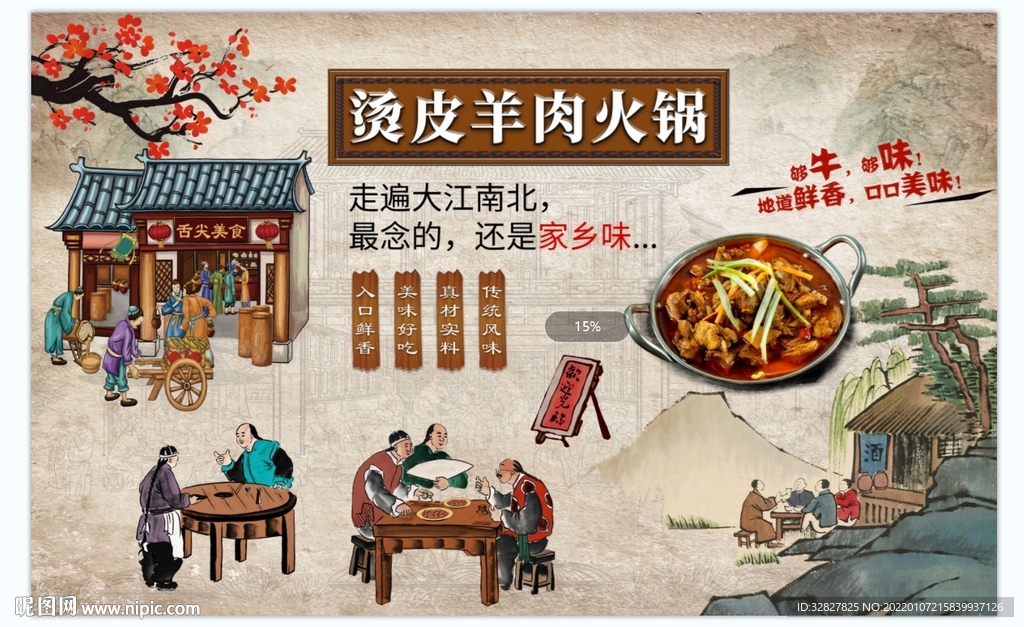 烫皮羊肉火锅背景墙