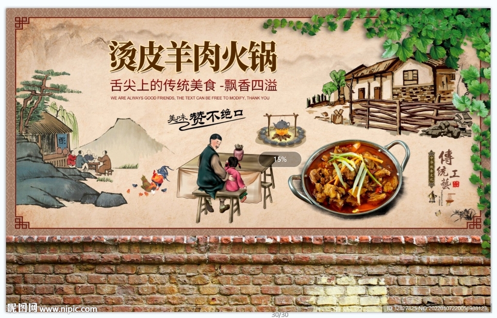 烫皮羊肉火锅背景墙