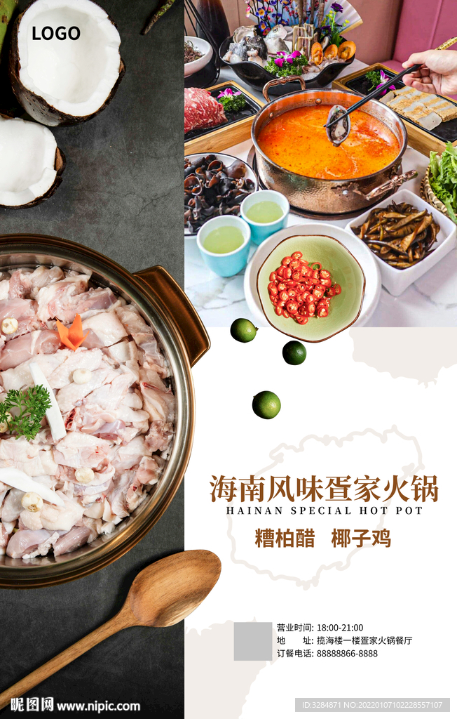 海南特色菜