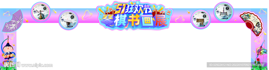 琴棋书画展门头