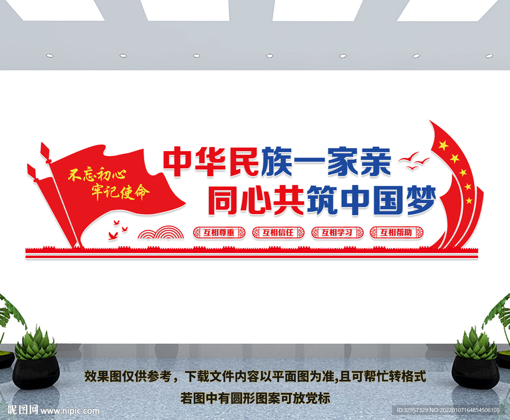 民族团结文化墙