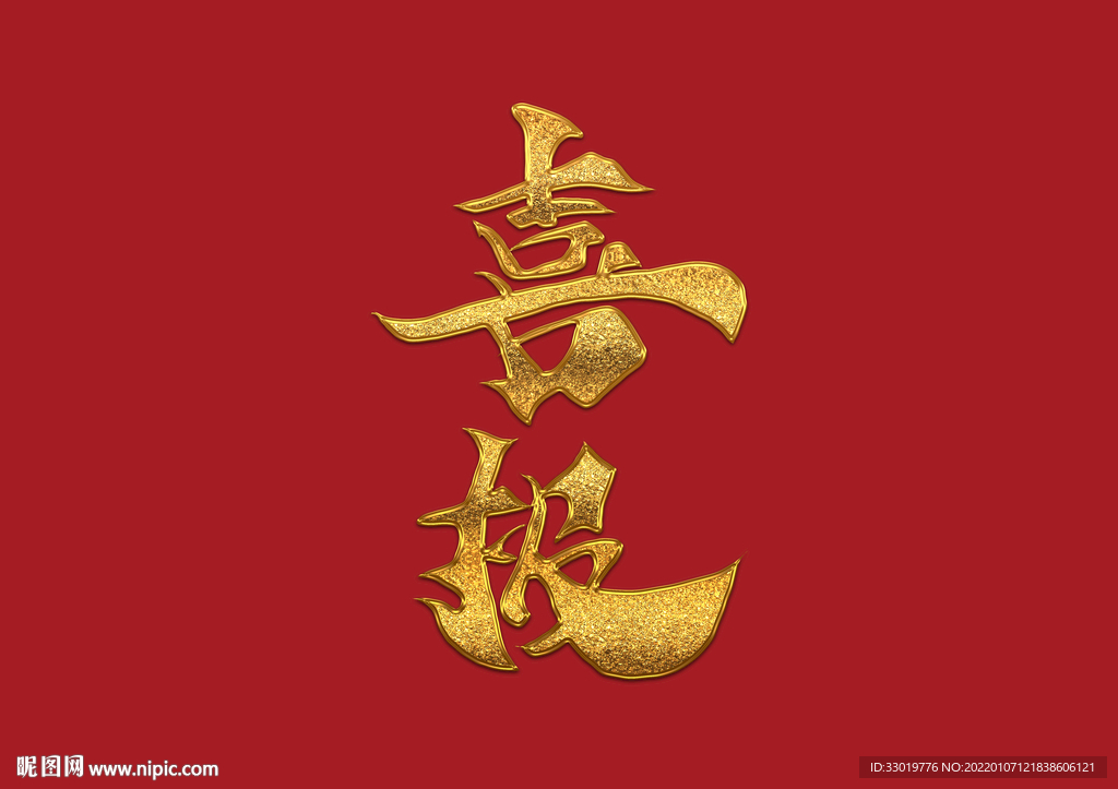 鎏金字体