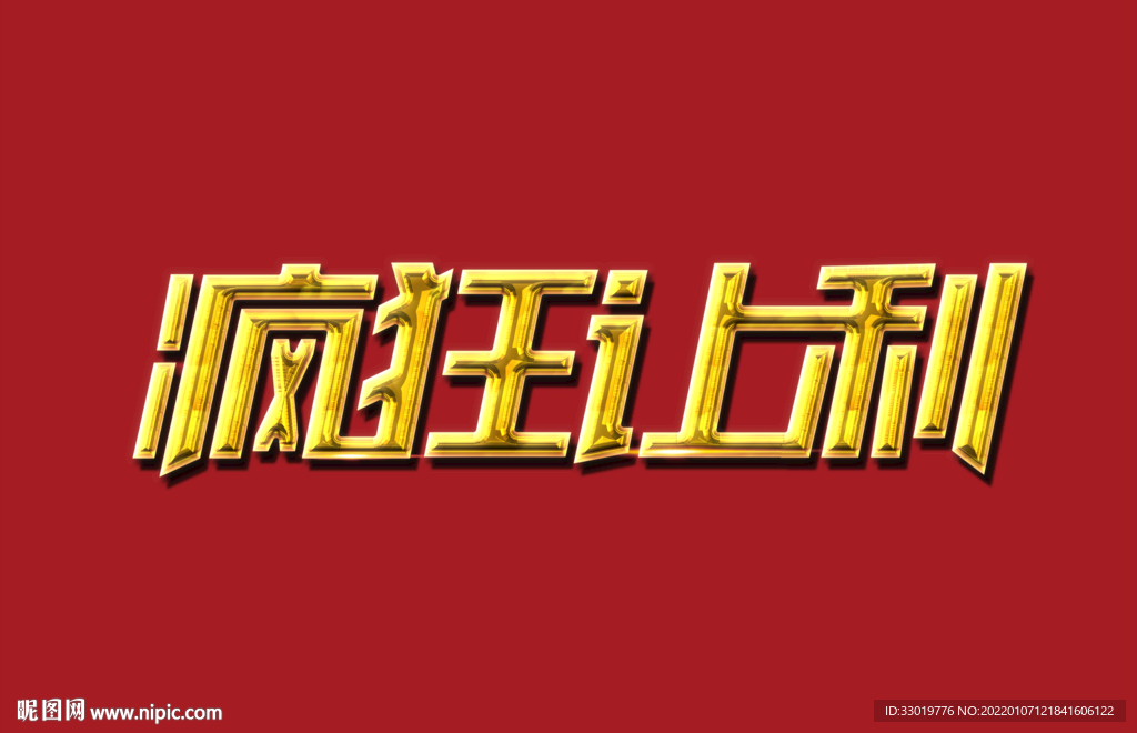 鎏金字体