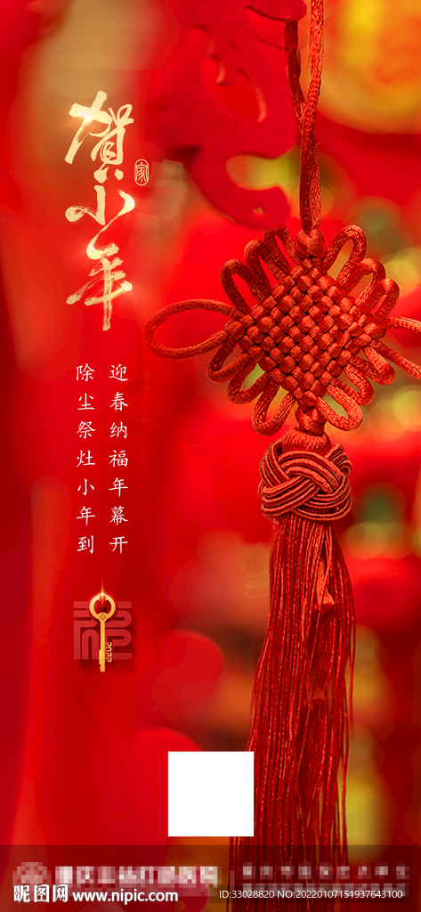 小年节气海报