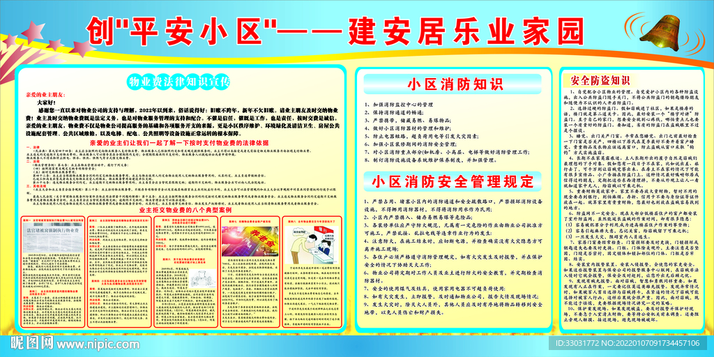 小区物业管理制度