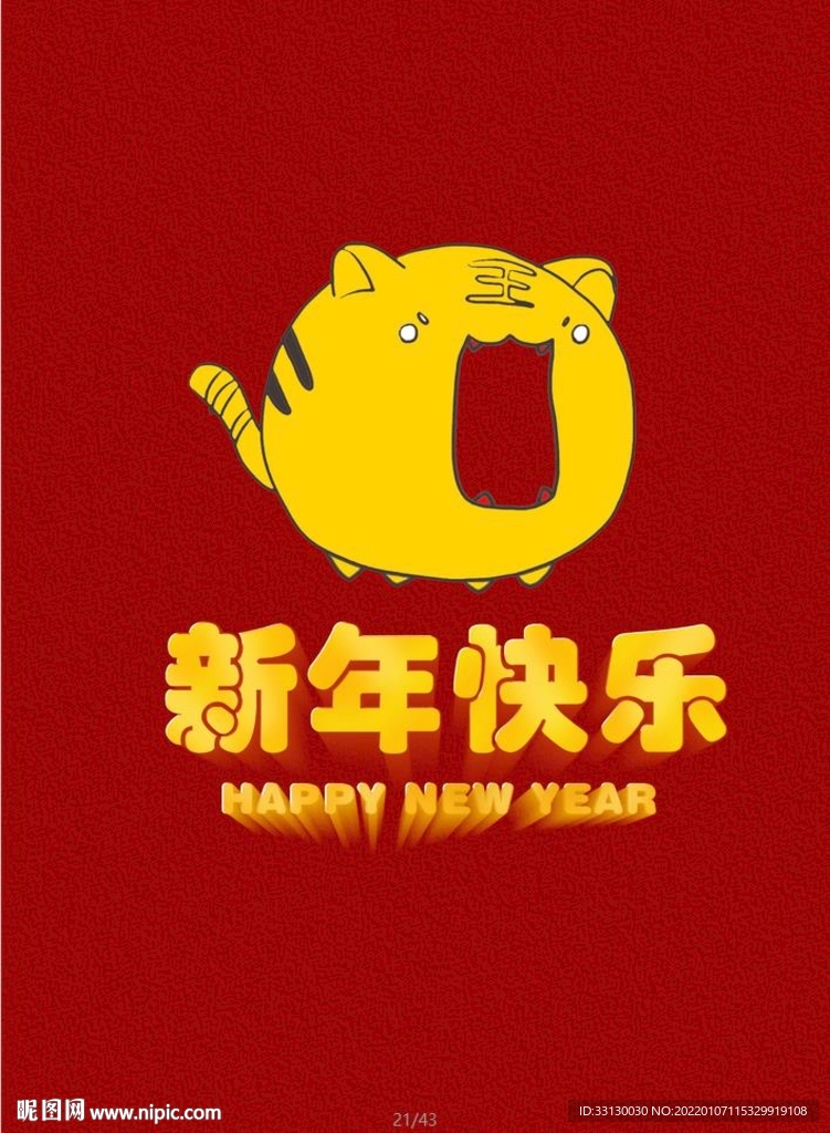  新年快乐