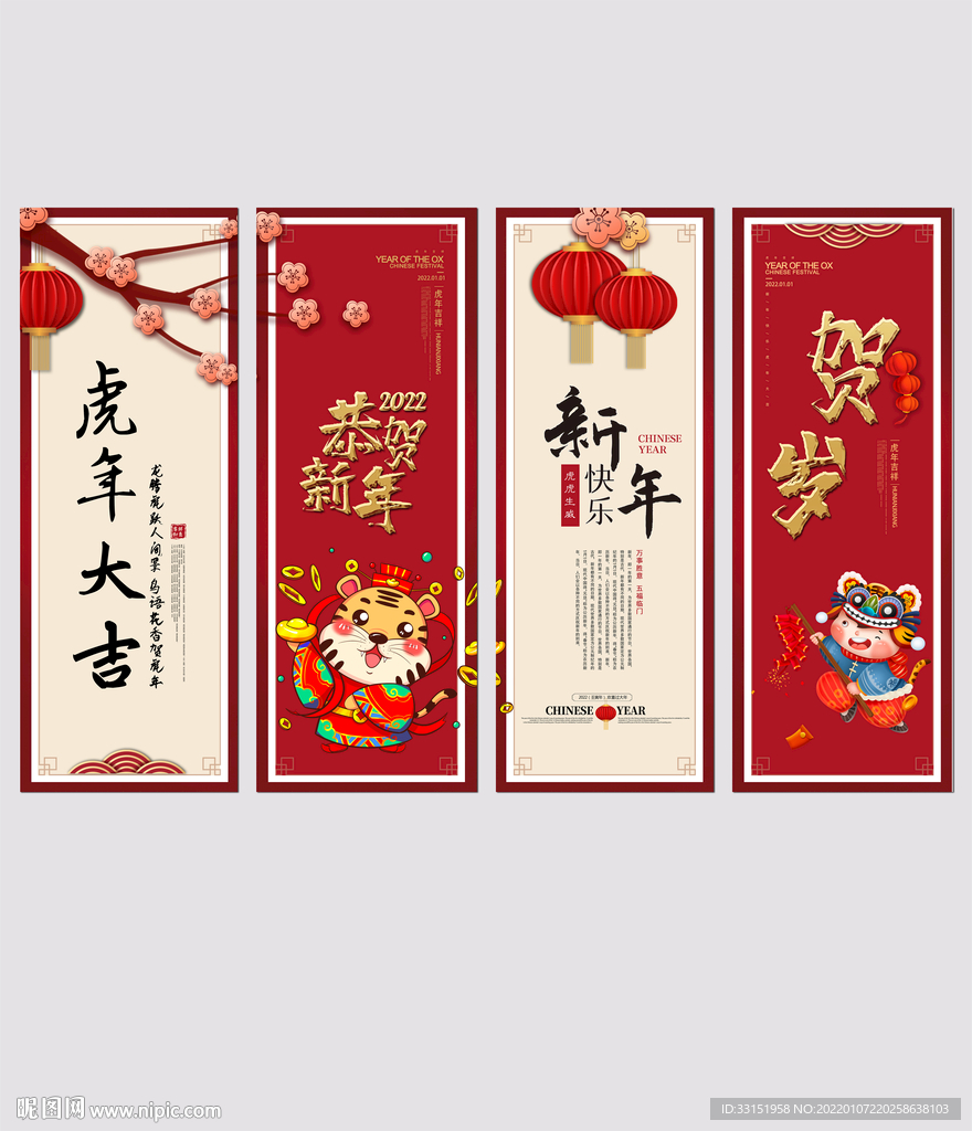 2022  新年快乐 虎年大吉