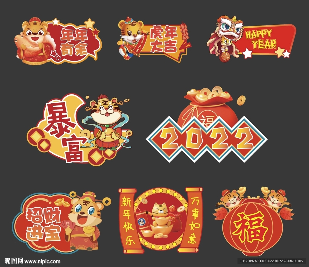 虎年手举牌