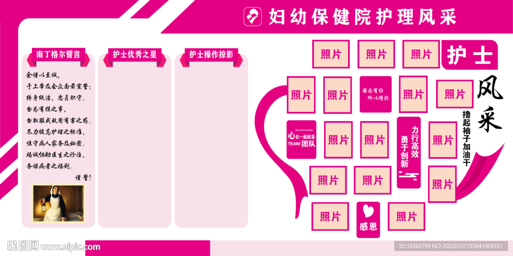 护理风采 