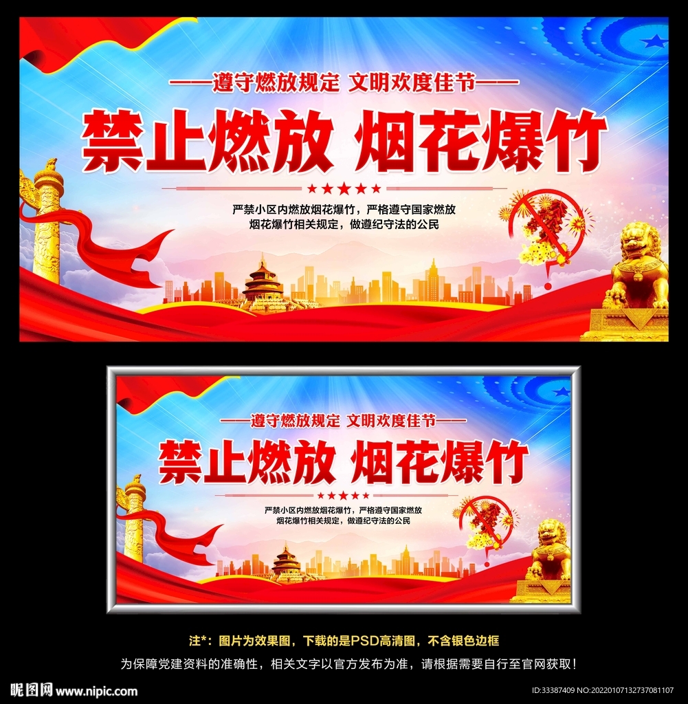 禁止燃放烟花爆竹