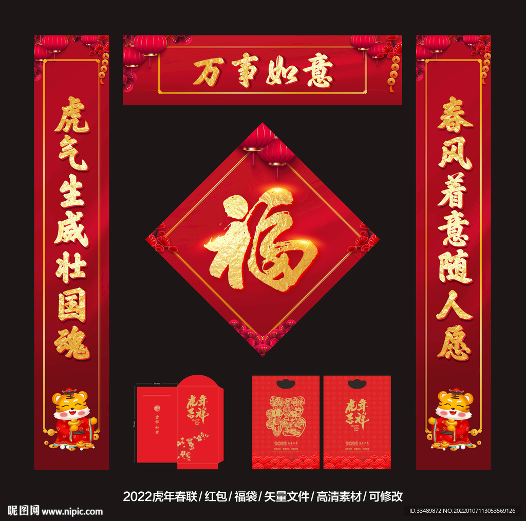 虎年春联对联