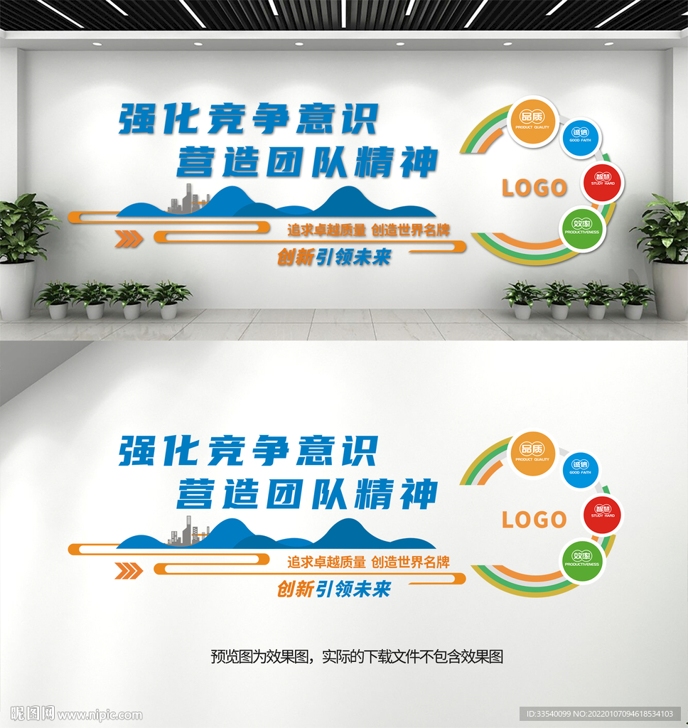 公司标语企业标语文化墙