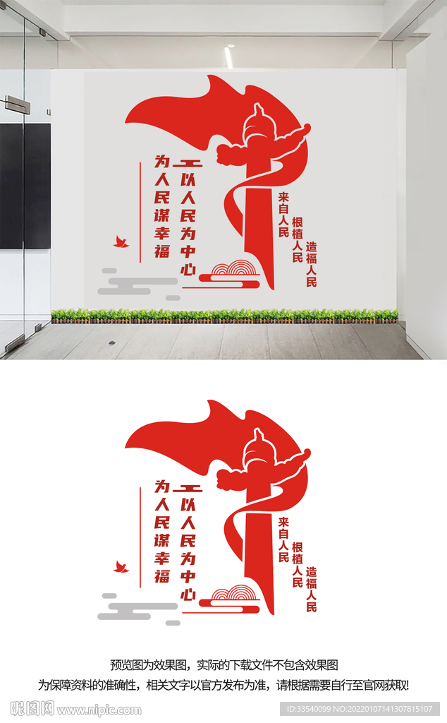 以人民为中心文化墙