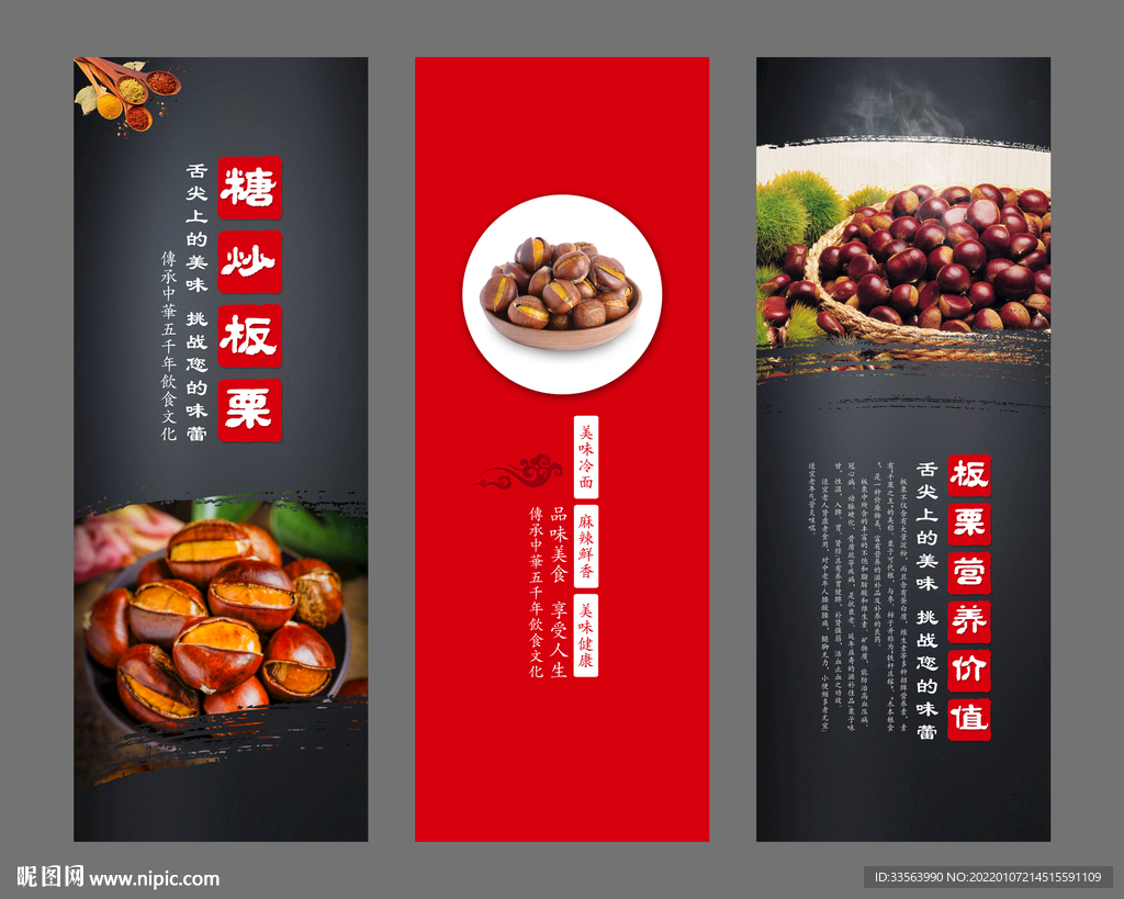 糖炒板栗