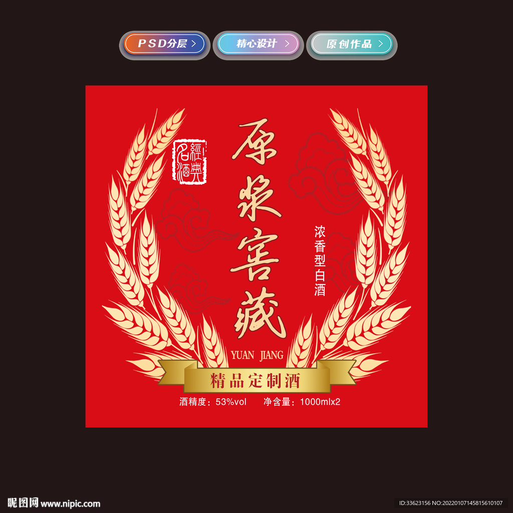 酒标签设计