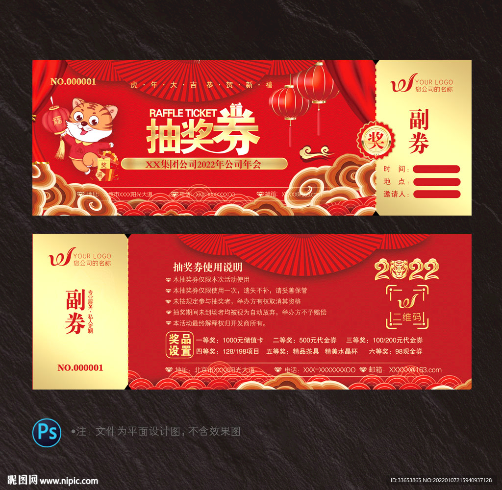 抽奖券