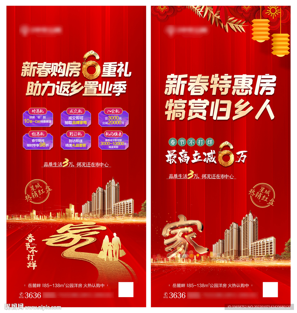 返乡置业