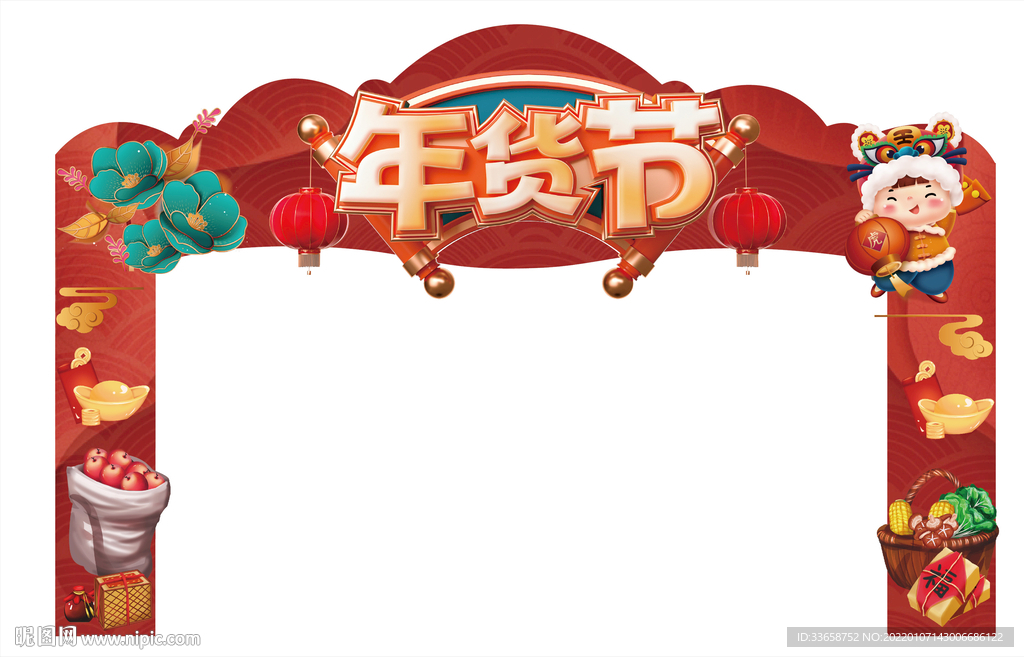 年货节门头