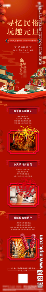 春节活动长图