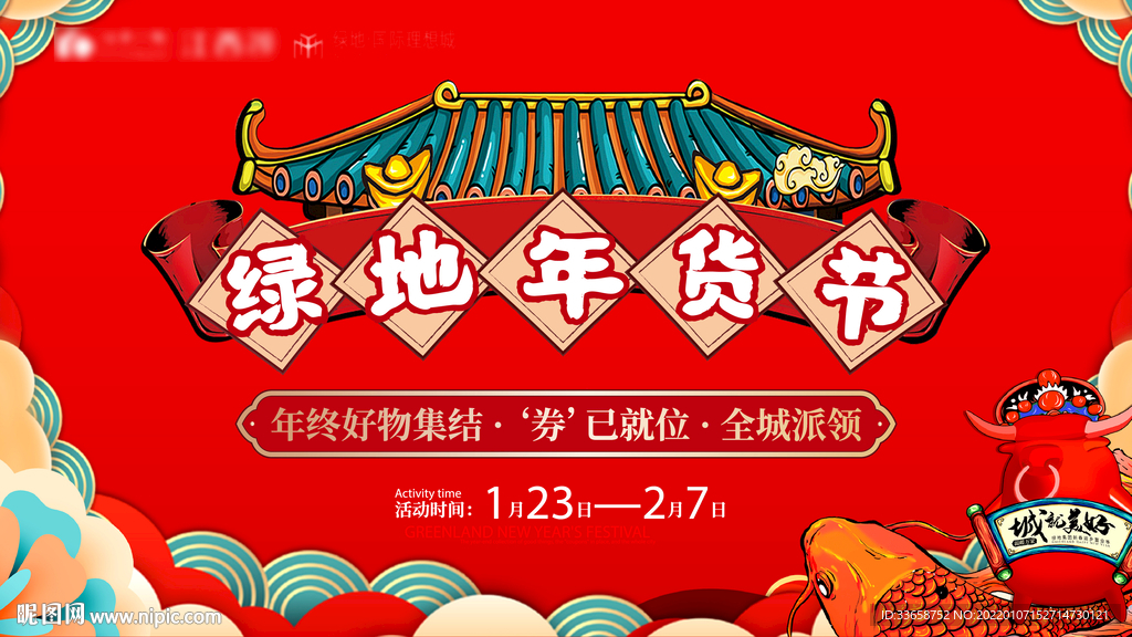 国潮年货节