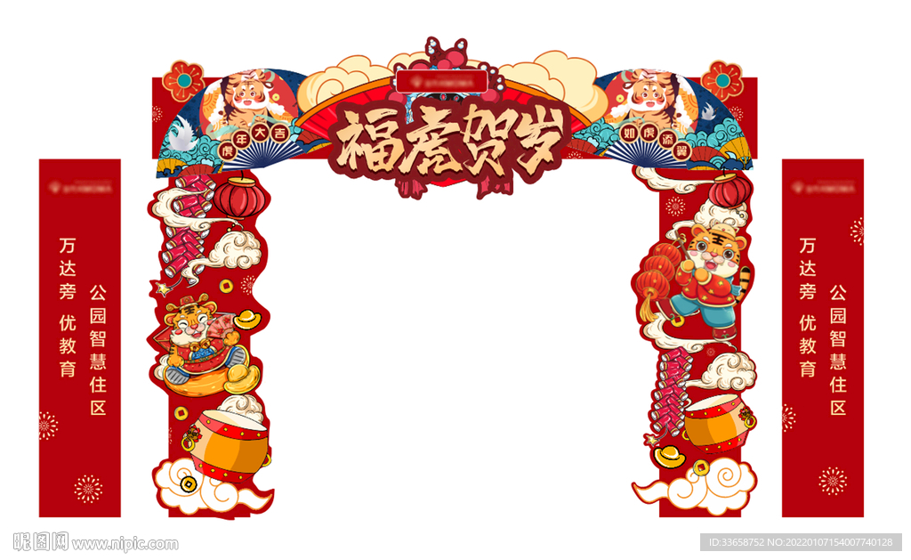 虎年春节门头