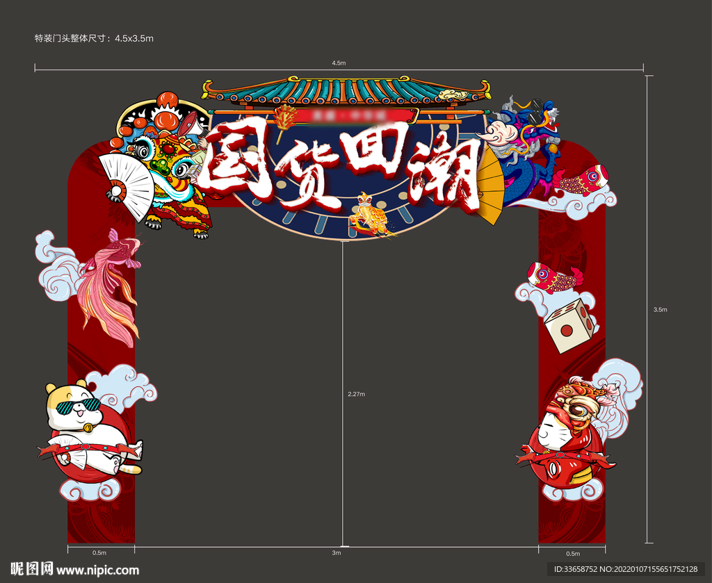 国潮门头