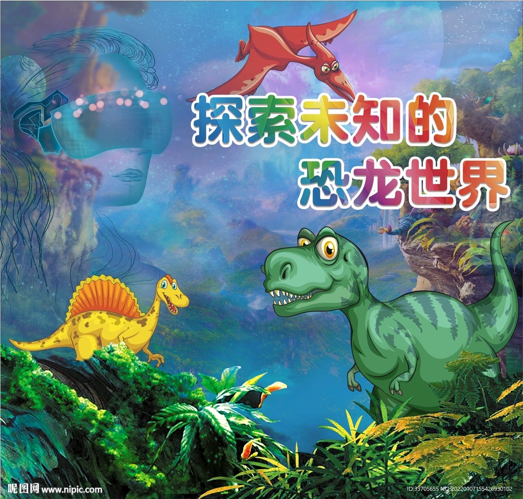 丛林恐龙