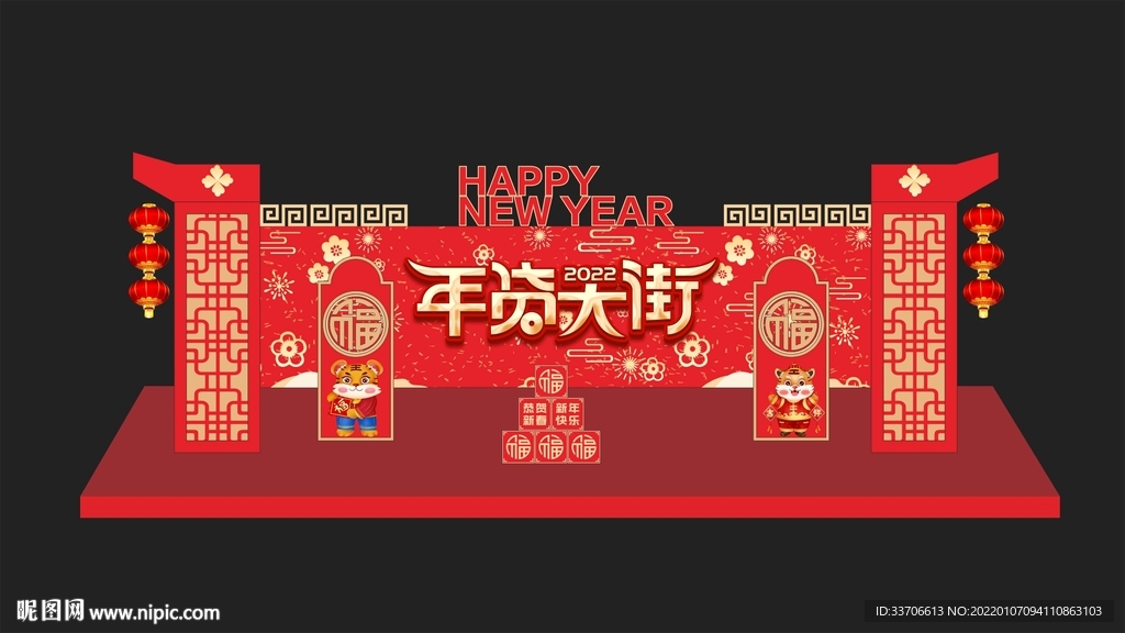 年货节