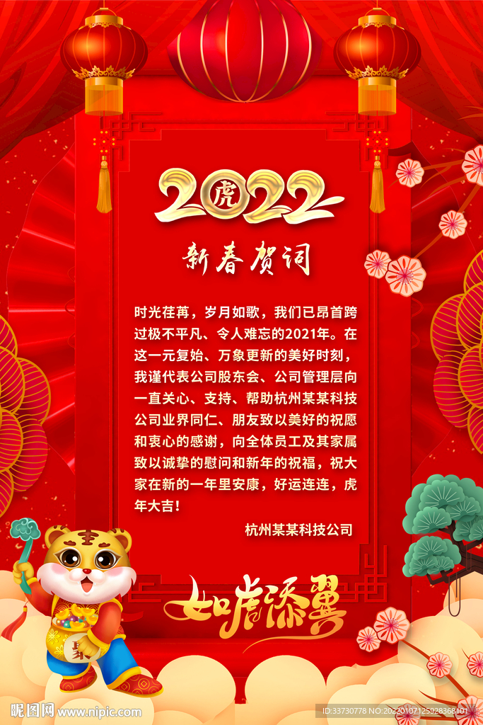 新年贺词