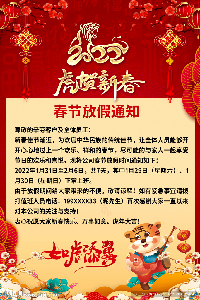 放假通知