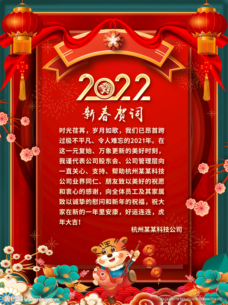新年贺词
