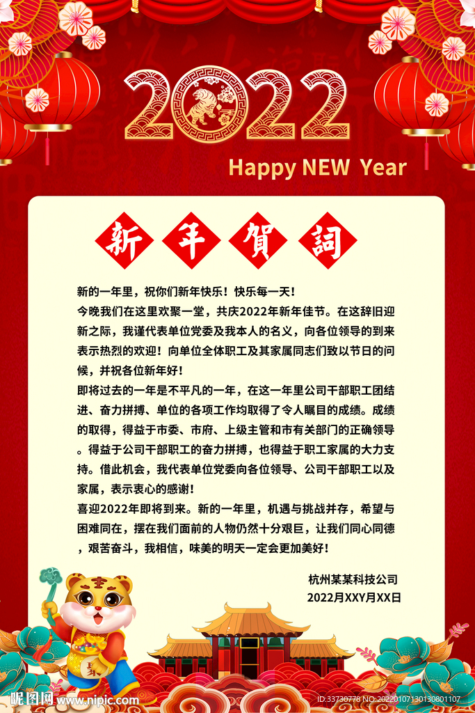 2022新年贺词