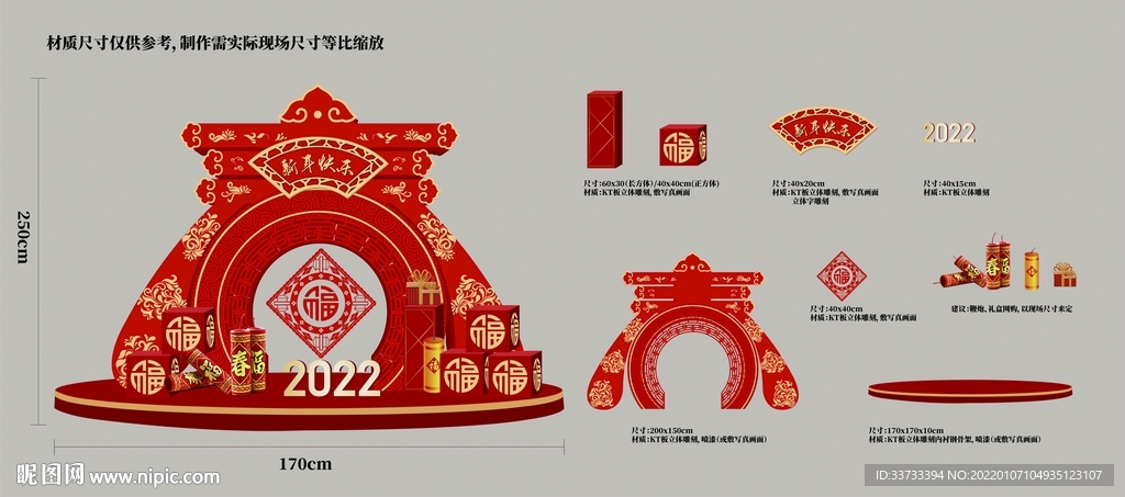 新年美陈 