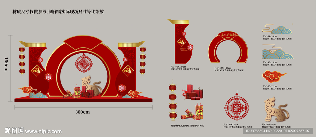 新年美陈拱门