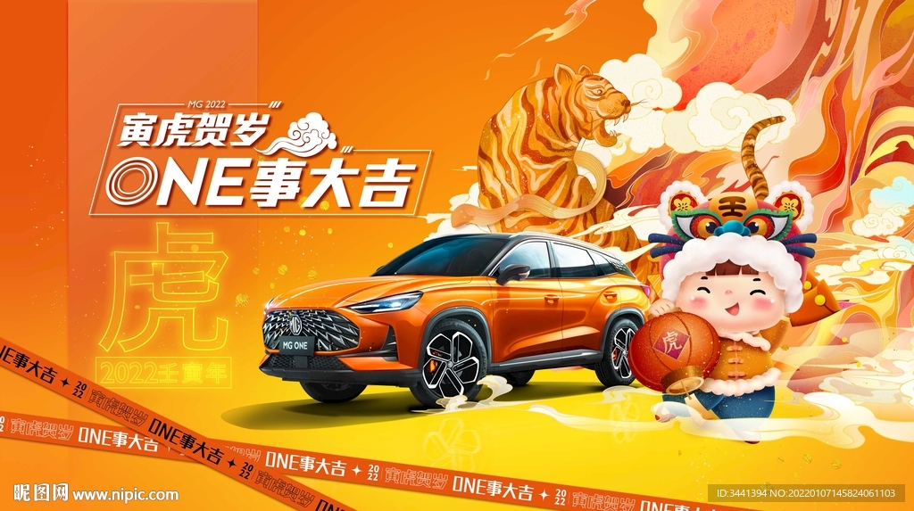 春节 汽车 虎年 上市 大吉