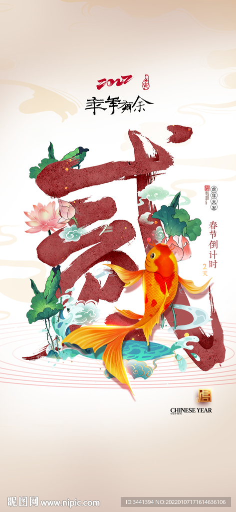 春节 倒计时 虎年 吉祥 幸福