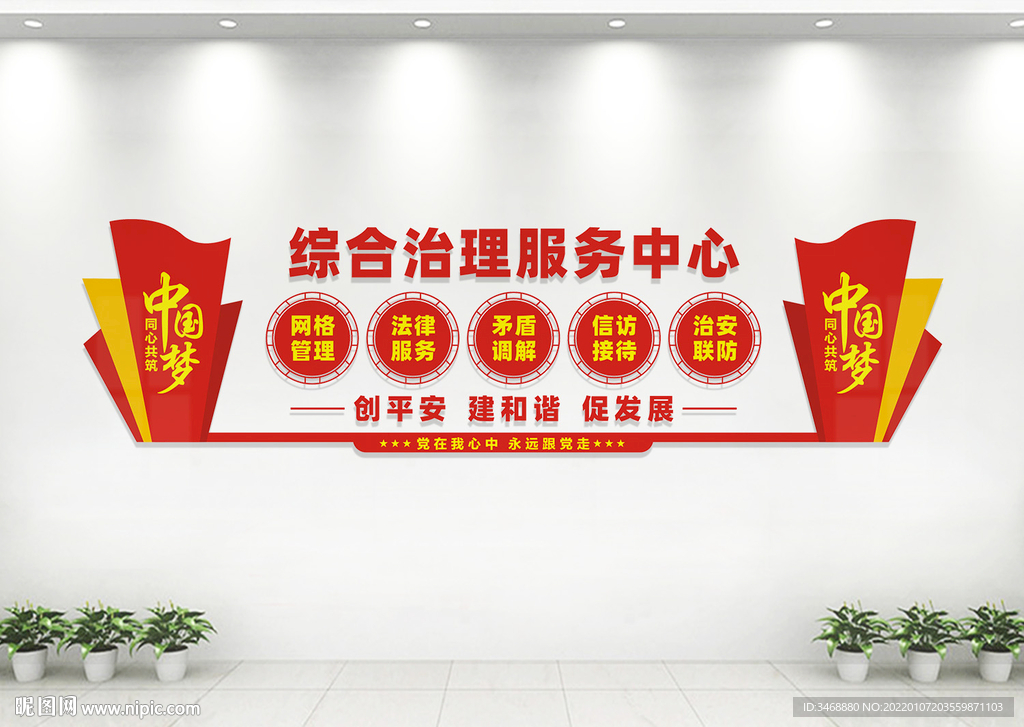 综合治理服务中心