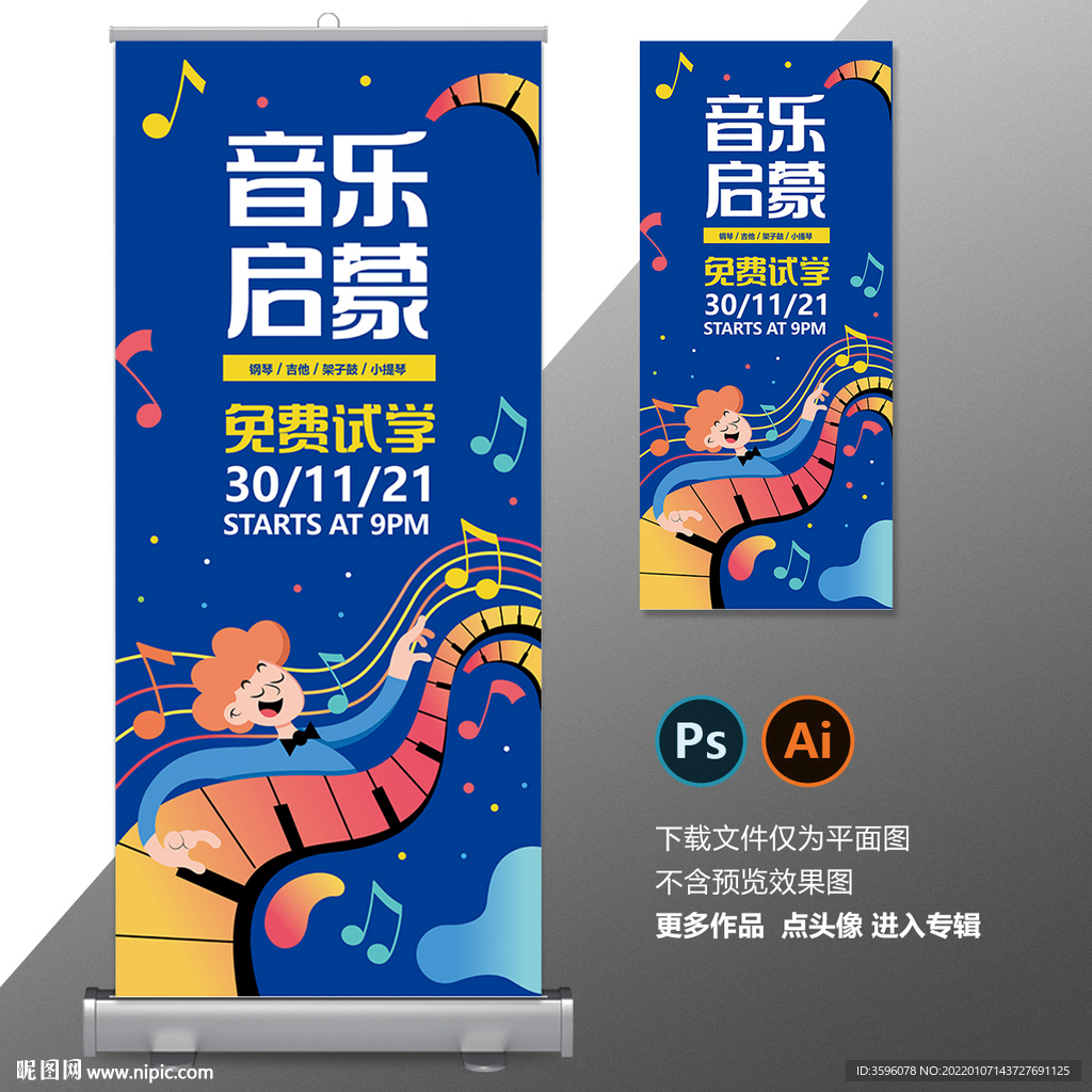 音乐展架